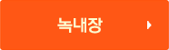 녹내장